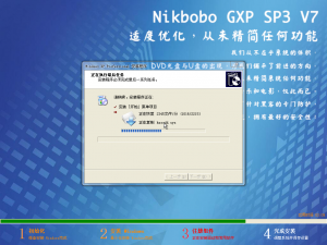 Nikbobo GXP SP3 V7 恢复 DllCache 截图