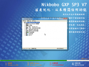 Nikbobo GXP SP3 V7 安装驱动 截图