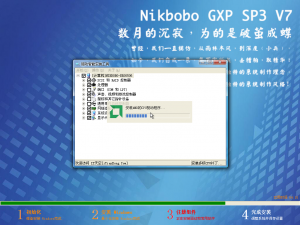 Nikbobo GXP SP3 V7 智能安装 AMD 双核补丁 截图