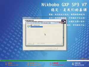 Nikbobo GXP SP3 V7 安装 DX9 截图