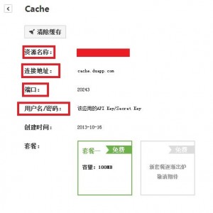 BAE Memcached 信息获取 截图