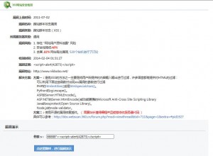 360 XSS 漏洞截图