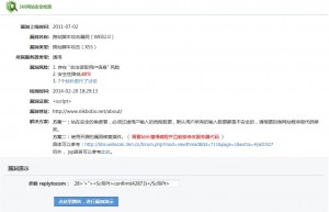 360 XSS 漏洞截图